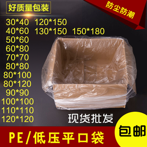 大号PE低压平口包装袋厂家防潮防尘塑料薄膜袋平口塑料袋加厚批发