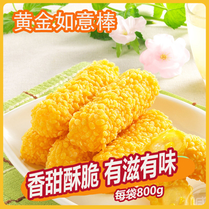 黄金玉米如意棒