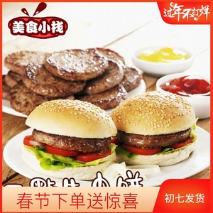 正点牛肉饼麦当劳汉堡肉饼牛肉汉堡早餐材料巨无霸汉堡专用煎肉饼