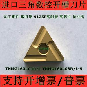 进口数控三角开槽刀片TNMG160404R/L160408R/L-S T9125F开粗刀