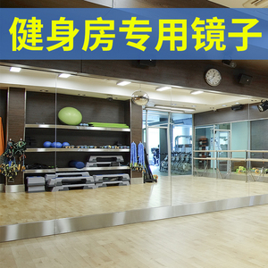 舞蹈室健身房镜子墙家用瑜伽落地全身健身练功房跳舞墙镜玻璃大镜