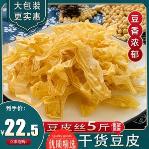 5斤 豆皮豆腐皮豆皮丝干货商用特产豆制品蛋白肉人造肉凉拌菜