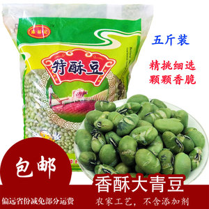 新货香酥大青豆5斤2500克包邮干炒盐焗绿豆农家不含添加剂