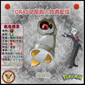 ns switch口袋妖怪精灵宝可梦剑盾g6oras特典配信大吾闪光 铁哑铃