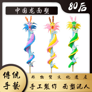 传统面塑十二生肖龙 捏面人 泥人面塑作品幼儿园手工 面塑龙