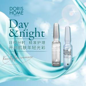 doris home朵丽丝蓝铜胜肽日夜安瓶精华液神经酰胺修复抗氧化紧致