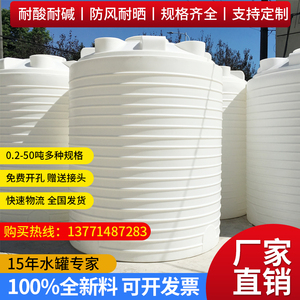 塑料水塔加厚1t2T3T外加剂耐酸碱5T10T15T20吨超大pe储水罐化工桶