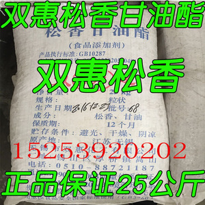 正品无锡双惠松香甘油酯高纯度25kg食用松香无毒家禽脱毛拔毛无烟