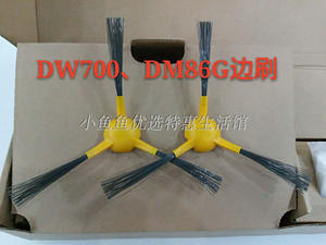 科沃斯地宝扫地机器人配件dw700/dm86g/dm86/dr95/dr97专用边刷