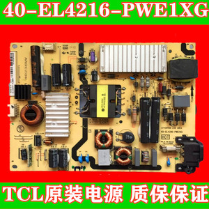TCL L48F1600E D42E161 D48E167液晶 40-EL4216-PWC1XG电源板