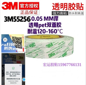 3M55256 PET基材 超薄 无痕 电子塑料产品粘接 双面胶带 0.05MM厚