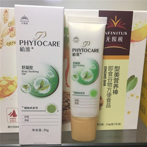 正品无限极植雅舒凝胶纯天然芦荟胶祛痘痘印青春痘粉刺止痒修复
