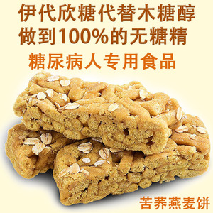 糖尿饼病人专用无糖食品苦荞沙琪玛低脂五谷杂粮零食中老年吃专卖