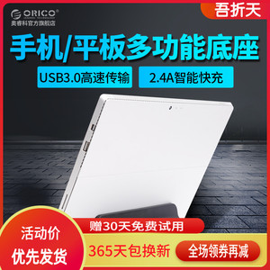 ORICO SH4C2 Surface pro平板电脑支架通用苹果ipad充电底座HUB