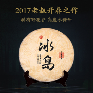 玩家珍藏普洱茶生茶饼357g 2017年冰岛早春茶饼600年古树纯料茶叶