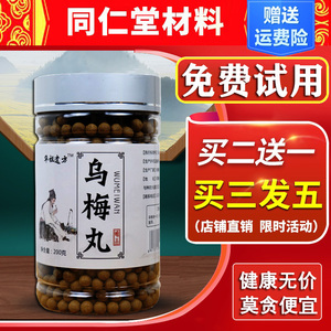 济生乌梅丸北京同仁堂材料张仲景炮制官方旗舰店非阿里健康大药房