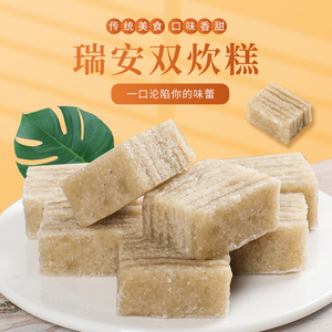 浙江瑞安特产特色食品李大同同款糍粑米糕双炊糕传统手工糕点250g