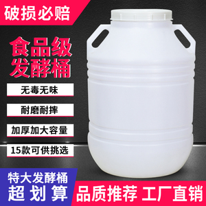 装酒桶加厚大水桶发酵桶食品级带盖塑料储水桶化工桶酿酒桶密封桶