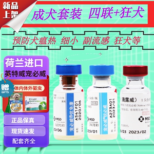 英特威宠必威四联狗狗疫苗4联成犬犬瘟细小预防狗疫苗荷兰进口