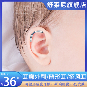 耳廓矫正器婴儿