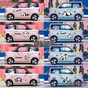 熊猫mini汽车贴纸个性卡通熊猫五菱mini 晴空新能源车身贴画车展
