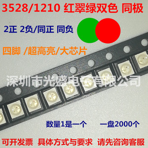 1210双色红色LED超高亮贴片灯珠RGB共阴蓝色全彩白色3528共阳绿色