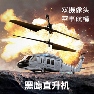 黑鹰直升机遥控飞机军事模型定高悬停自动避障航模高清航拍无人机