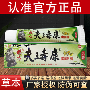 芙友夫王毒康草本抑菌乳膏肤毒康官方正品