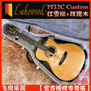 飞度乐器 雷克伍德 lakewood m32c custom红雪松全单原声民谣吉他