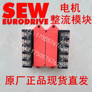 sew德国原装进口制动电机整流器刹车整流模块 bge1.5 bg1.2 bg1.
