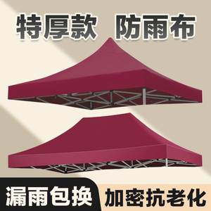四脚角伞帐篷布加厚2x3米顶布雨棚户外遮阳棚防雨摆摊太阳伞蓬布