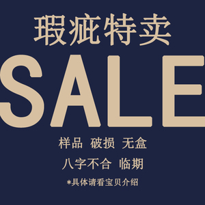 [瑕疵特卖]样品临期小样无盒售出不退不换化妆品洁面水乳面膜面霜