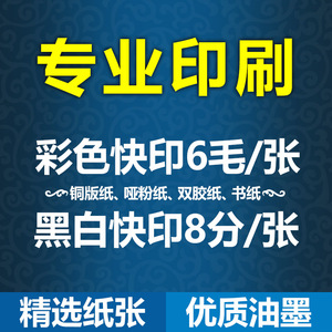 传单印制定制宣传单彩页广告纸打印A3画册海报铜版纸印刷A4宣传单