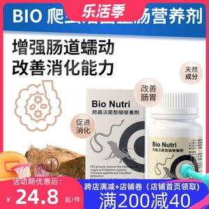 台湾BIO爬宠bac肠胃调理益生菌爬宠陆龟角蛙蛇守宫鬃狮蜥拉稀拒食