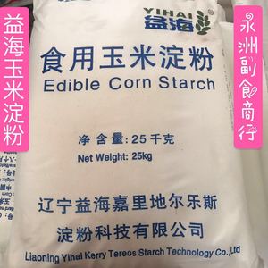 食用玉米淀粉50斤/25kg益海 纯玉米生粉粟粉餐饮专用东北玉米淀粉