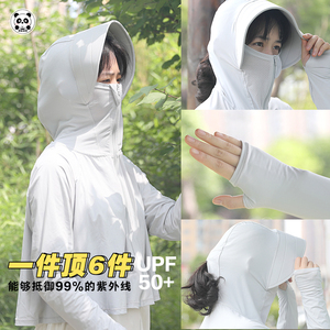 一件顶6件 futlimited冰丝感防晒衣均码连帽面罩袖套upf50