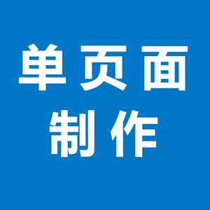 竞价单页设计_百度竞价推广着陆页_百度竞价着陆页设计