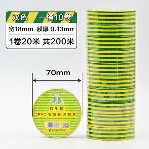 九头鸟双色地线胶带黄绿相间18mm10米20米10卷装包邮防水绝缘高温