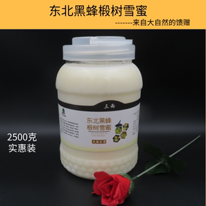 东北黑蜂椴树蜜原蜜雪蜜 百花蜜 北大荒农家自产蜂蜜保真2500g/瓶