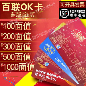 百联新款OK积点卡联华超市购物卡35001000元商超礼卡全上海通用