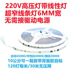 220v伏高压线性灯线槽软灯带窄版自粘led线条灯6MM宽2835贴片灯条