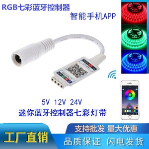 LED12v灯带智能蓝牙手机APP控制七彩RGB灯条5V音乐声控RGB控制器