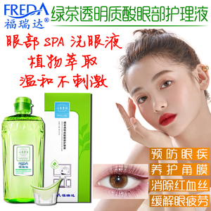 福瑞达洗眼液官方旗舰店官网正品清洁眼部护理液抗菌消炎缓解疲劳