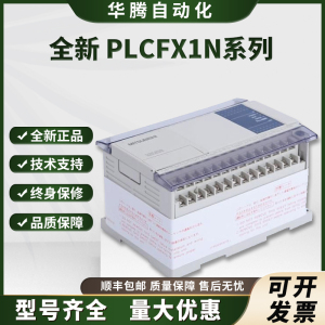 原装三菱可编程控制器PLCFX1N-14MR/MT 24 40 60MR/MT-001全兼容