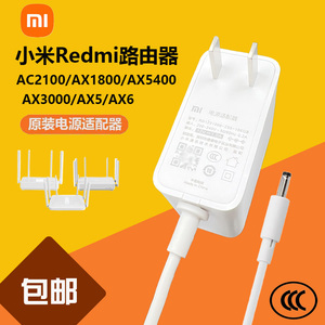 原装小米Redmi千兆路由器AX5AX6/AX3000AC2100充电源适配器线插头