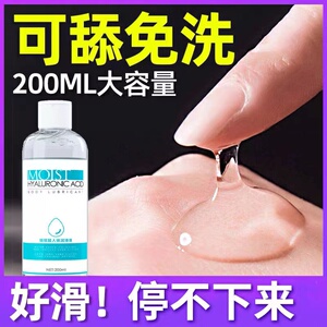 人体润滑油私处免洗润滑液剂夫妻房事男女成人情趣性爱用品