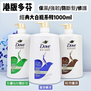 港版Dove多芬洗发水1000/680ML深层修护滋润柔顺洗发乳露正品