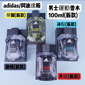 adidas阿迪达斯男士运动香水淡雅清香持久冰点激情征服天赋荣耀