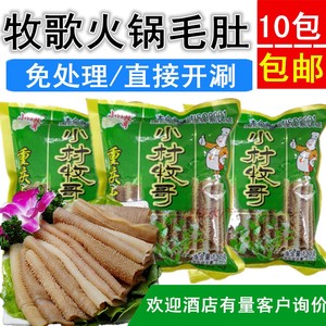 绿色毛肚 牛百叶 重庆火锅毛肚净重130g10袋包邮