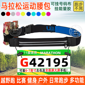 专业马拉松竞赛跑步运动腰包手机挂能量胶号码薄布带防水比赛装备